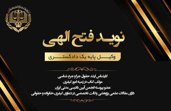 بهترین وکیل در بروجرد