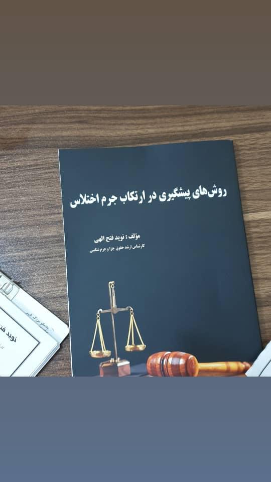 نوید فتح الهی بهترین وکیل در بروجرد - Image 3