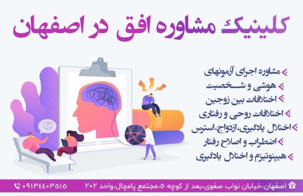 بهترین مشاور زوج درمانی در اصفهان