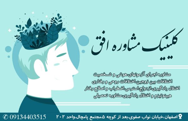 بهترین مشاور زوج درمانی در اصفهان | کلینیک مشاوره افق در اصفهان - Image 2