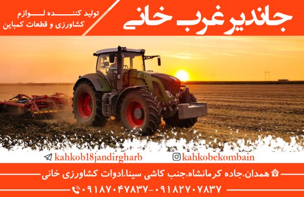 تولید ادوات کشاورزی در همدان