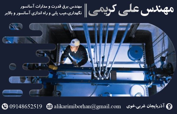 آسانسور در خوی