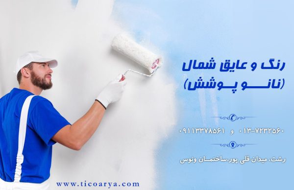 فروش رنگ عایق