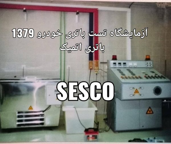 تولید کننده رکتیفایر در اصفهان | سپاهان انرژی  اسپادانا رکتیفایر - Image 3