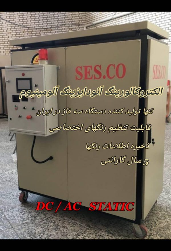 تولید کننده رکتیفایر در اصفهان | سپاهان انرژی  اسپادانا رکتیفایر - Image 8