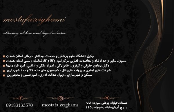 وکیل پایه یک دادگستری و مشاور حقوقی خوب در همدان - Image 3