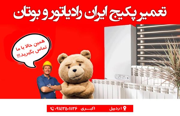 تعمیر پکیج