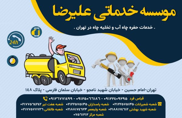 خدمات حفر چاه