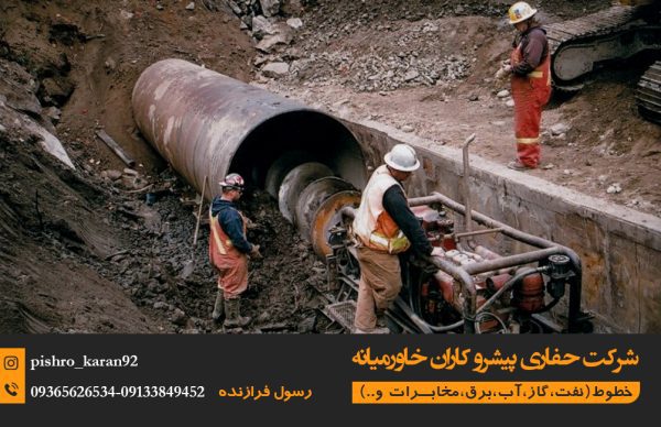 شرکت حفاری پیشرو کاران | اجرای خدمات حفاری در شهرکرد