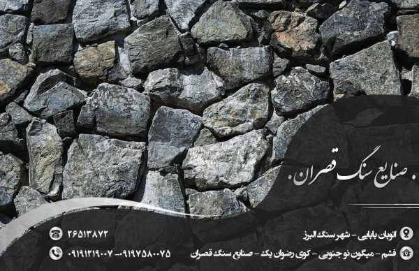 صنایع قصران