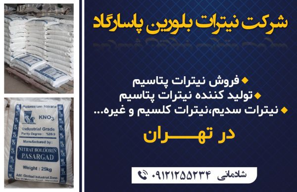فروش نیترات