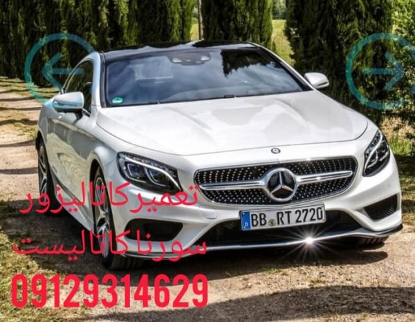 تعمیر كاتاليزور | فروش کاتالیزور