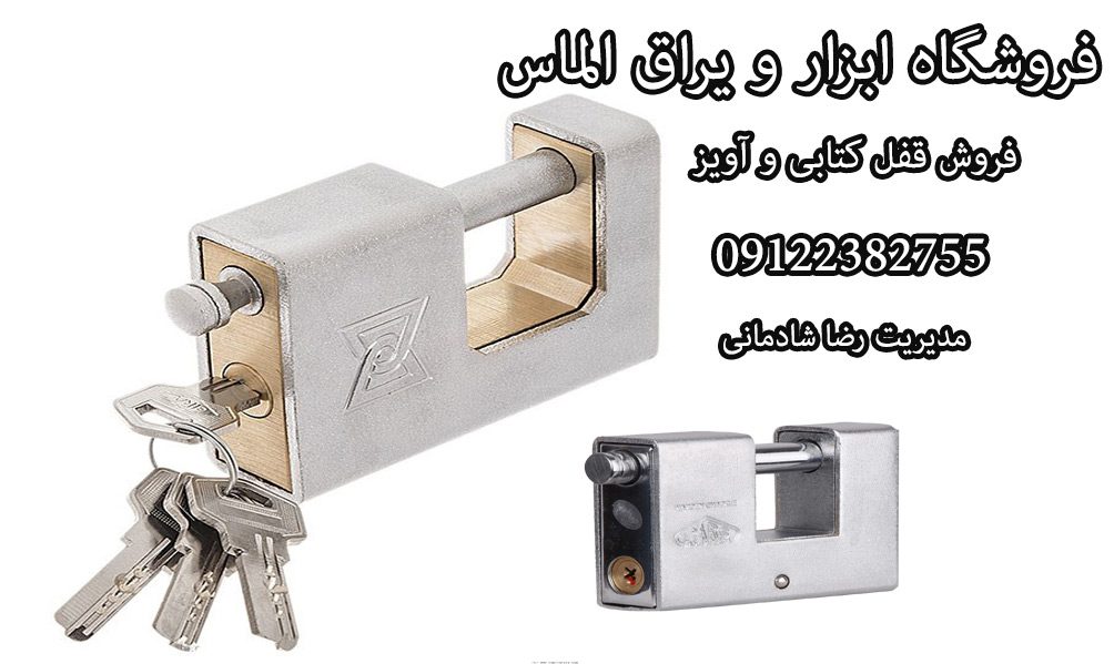 فروش قفل کتابی و آویز