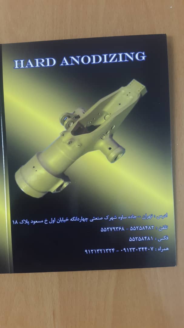 خدمات گروه صنعتی آنودایز سخت - Image 5