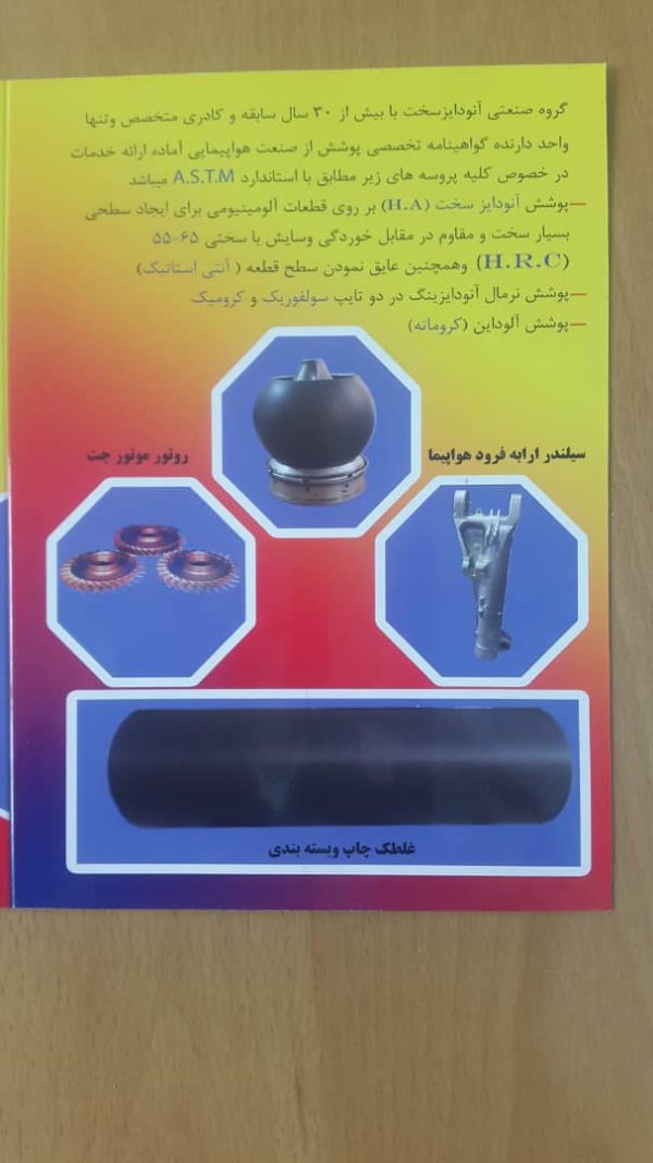 خدمات گروه صنعتی آنودایز سخت - Image 3