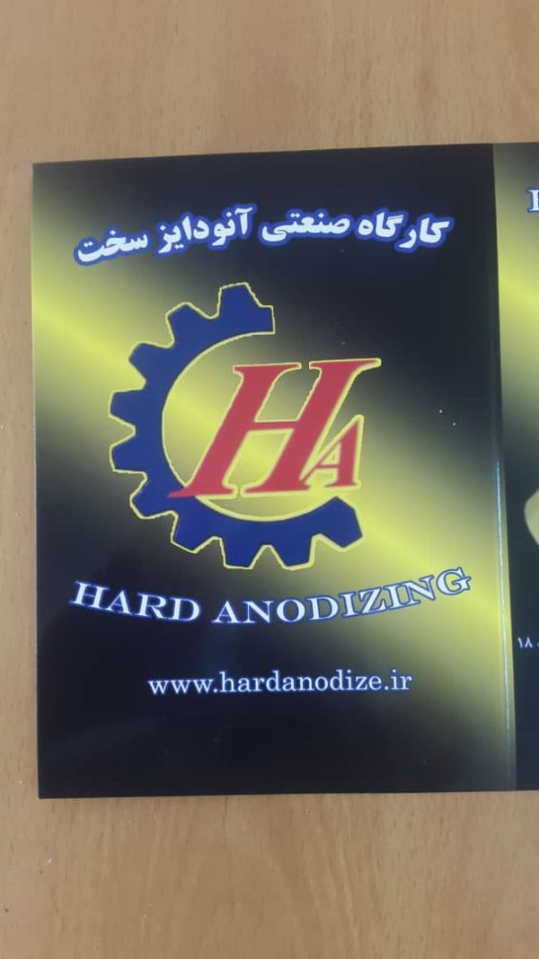 خدمات گروه صنعتی آنودایز سخت - Image 4