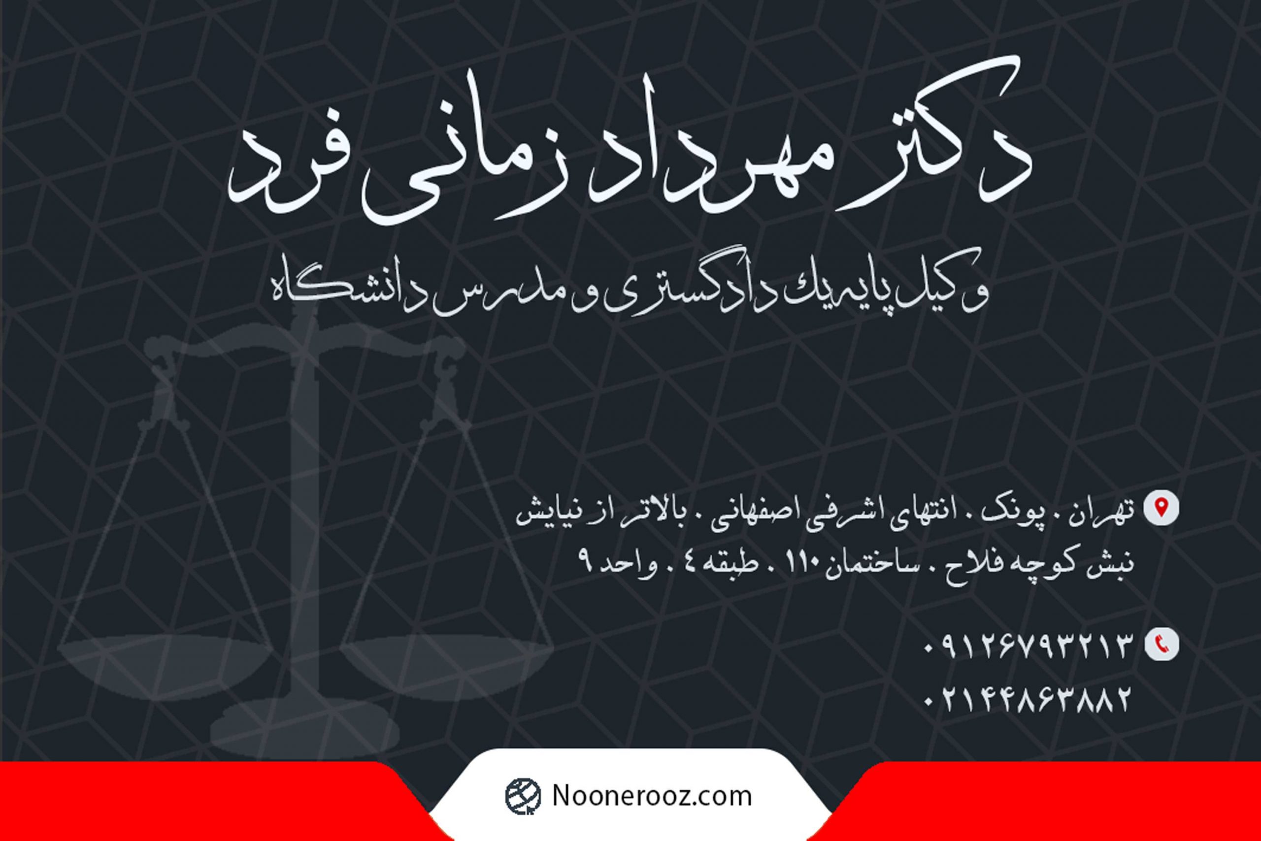 دکتر مهرداد زمانی فرد