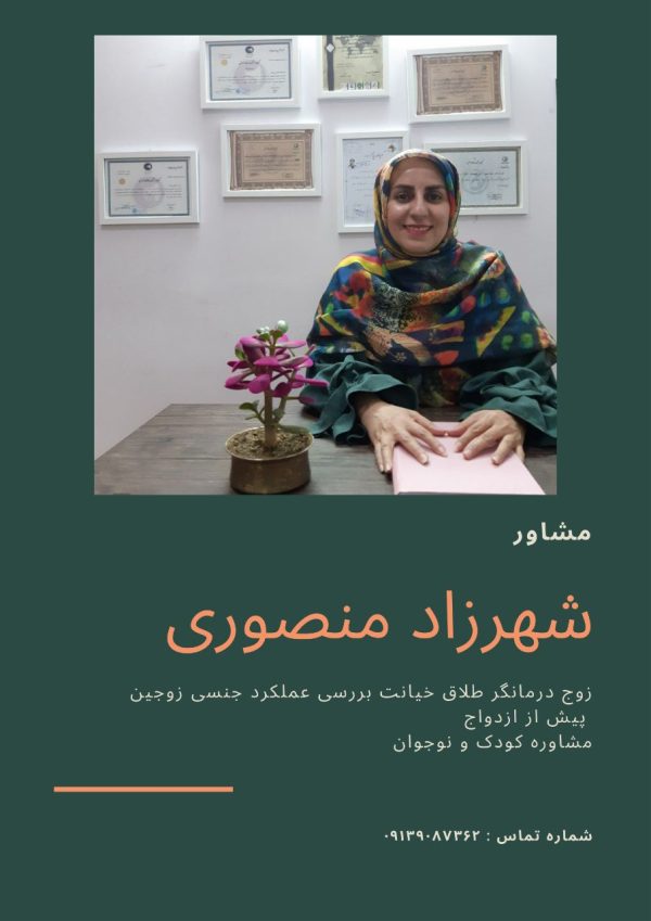 شهرزاد منصوری |  مشاور بالینی در اصفهان - Image 4