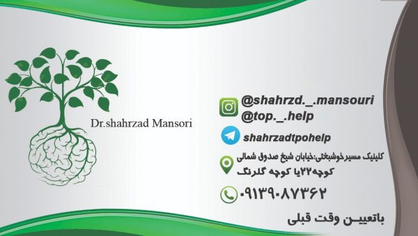شهرزاد منصوری |  مشاور بالینی در اصفهان - Image 2