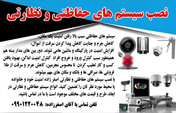 نصب سیستم حفاظتی