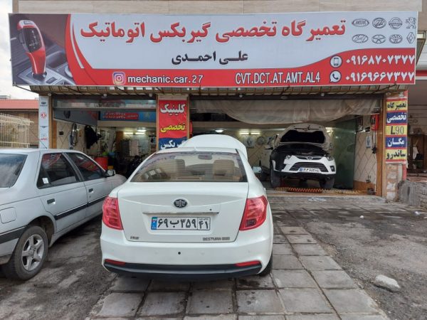 تعمیرگاه