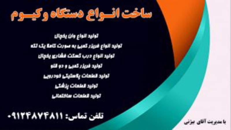 تولید انواع دستگاه وکیوم در تهران | شرکت فریال وکیوم