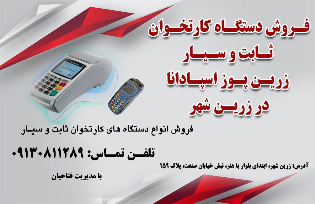 فروش اقساطی کارتخوان در لنجان