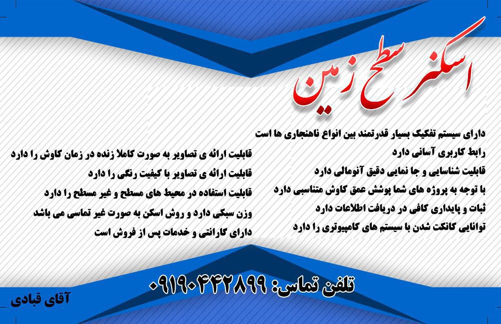 فروش انواع اسکنر سطح زمین در تهران