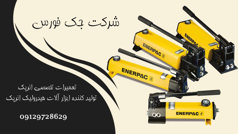 تعمیرات تخصصی انرپک