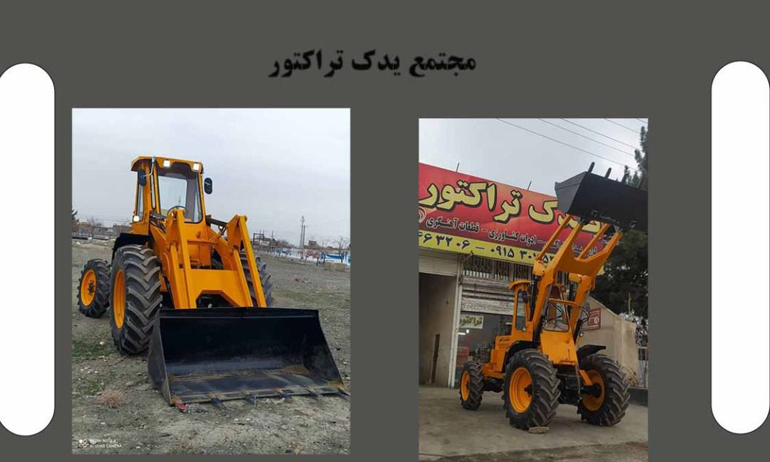 یدک تراکتور