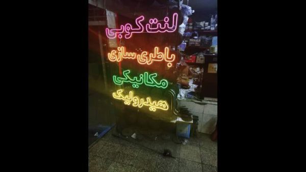  مجموعه خدمات لنت کوبی و کلاچ سازی آلبرت در تهران