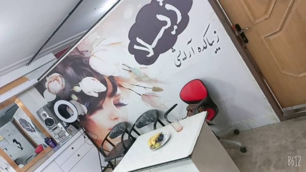آموزشگاه آرایش و پیرایش ژاله در مبارکه - Image 5