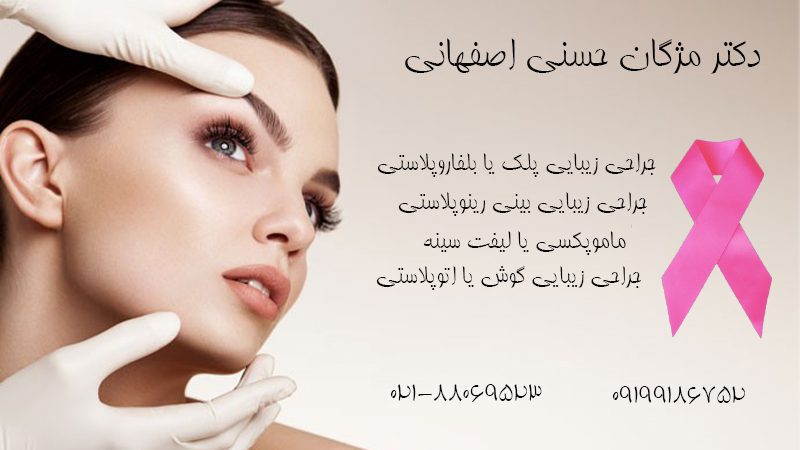 بهترین متخصص و جراح زیبایی یوسف آباد