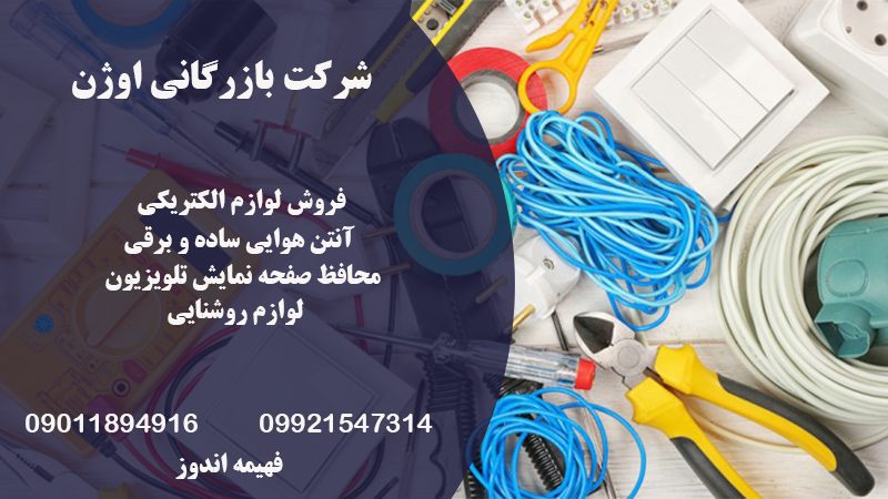 شرکت بازرگانی اوژن