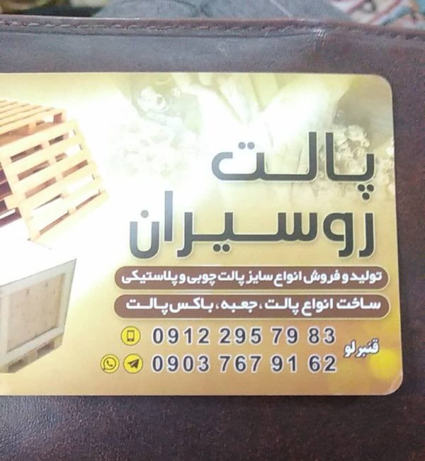 فروش پالت چوبی و پلاستیکی قنبرلو در تهران - Image 2