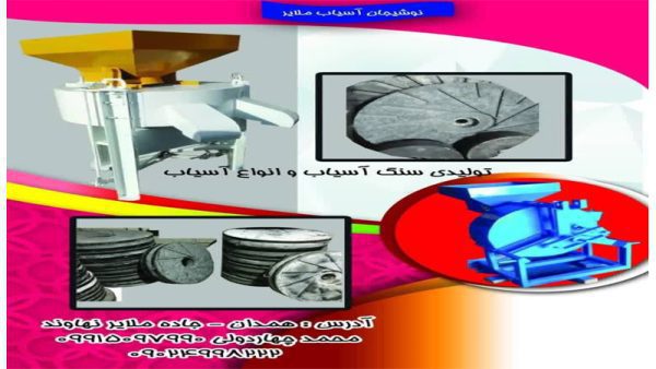 مجموعه تولیدی نوشیجان آسیاب