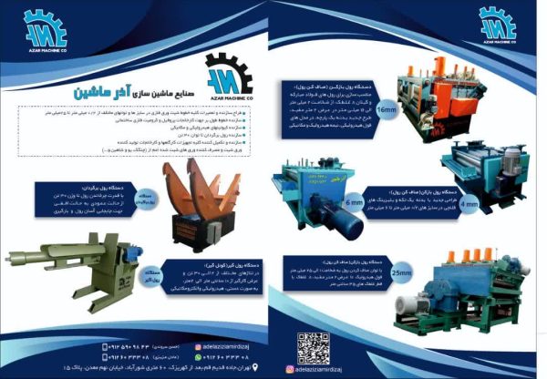 سازنده خطوط رول باز کن در تهران