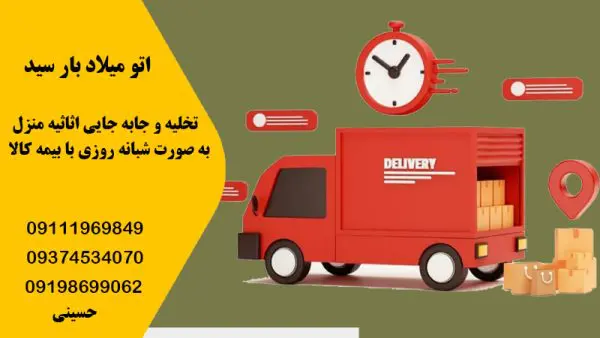 حمل بار و باربری در نوشهر مازندران و چالوس