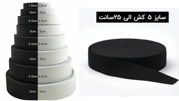 تولیدی کشبافی آذر آبادگان تبریز | تولید و فروش انواع کش در تبریز - Image 3