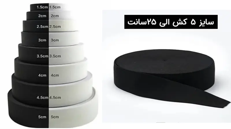 تولیدی کشبافی آذر آبادگان تبریز | تولید و فروش انواع کش در تبریز - Image 3