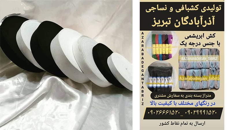 تولیدی کشبافی آذر آبادگان تبریز | تولید و فروش انواع کش در تبریز - Image 4
