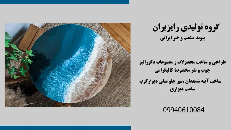 گروه تولیدی رایزیران