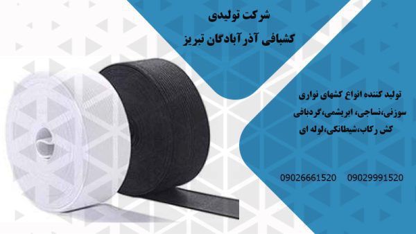 تولیدی کشبافی آذر آبادگان تبریز