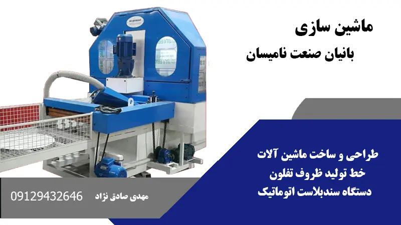 ماشین سازی بانیان صنعت نامیسان | تولید دستگاه کارخانه ظروف تفلون