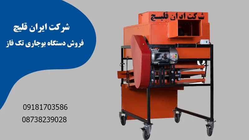 سازنده دستگاه بوجاری در کردستان