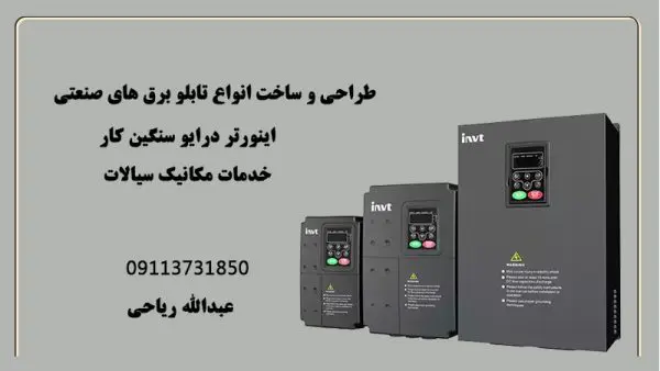 اینورتر درایو سنگین کار | اینورتر درایو سنگین کار در کل کشور