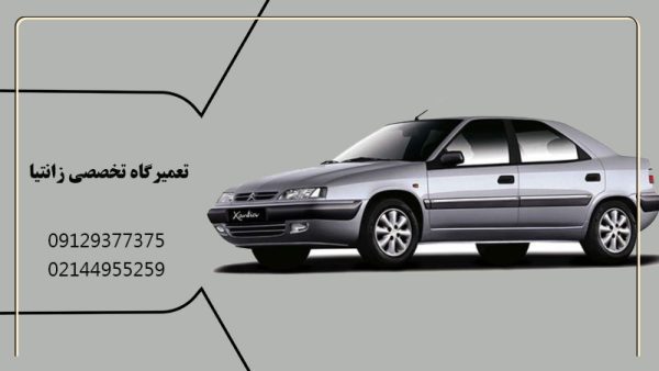 تعمیرگاه تخصصی زانتیا در غرب تهران