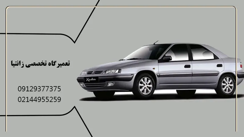تعمیرگاه تخصصی زانتیا در غرب تهران
