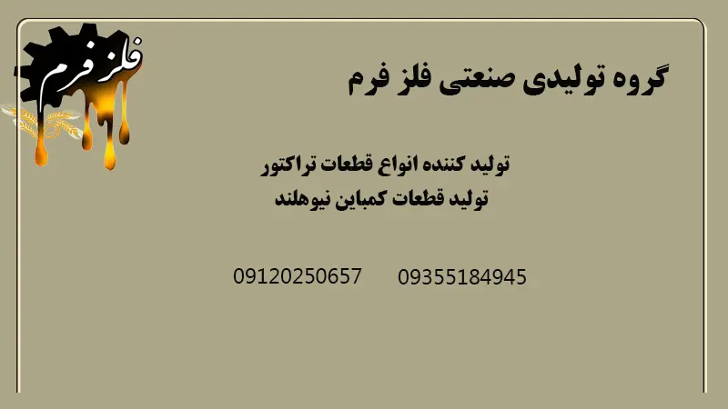 شرکت صنعتی فلز فرم در تهران