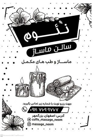 کافه ماساژ نئوم اصفهان | خدمات ماساژ درمانی در اصفهان - Image 2